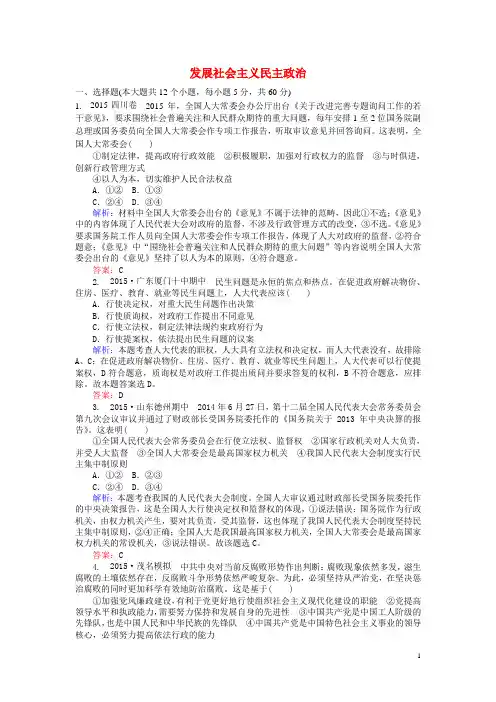 高考政治二轮复习 专题6 发展社会主义民主政治习题
