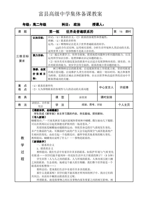 7.1世界是普遍联系的