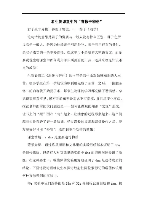 看生物课堂中的“善假于物也”
