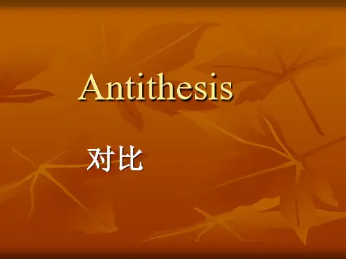 Antithesis 对比