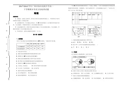 【100所名校】2017-2018学年广西河池市高级中学高一下学期期末考试文综地理试题(解析版)