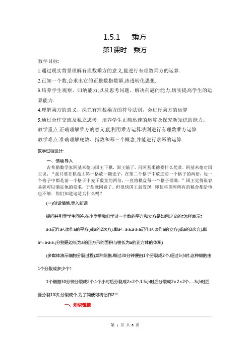 人教版七年级数学上册-乘方精品教案