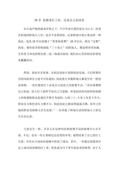 30岁是继续打工好,还是自主创业好