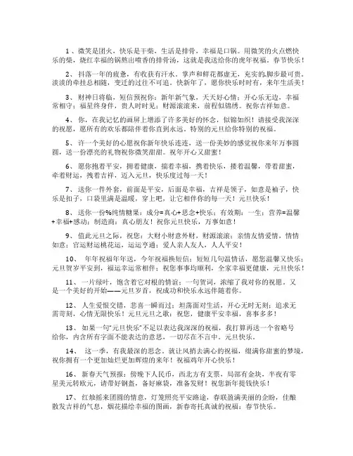 元旦幽默搞笑祝福语