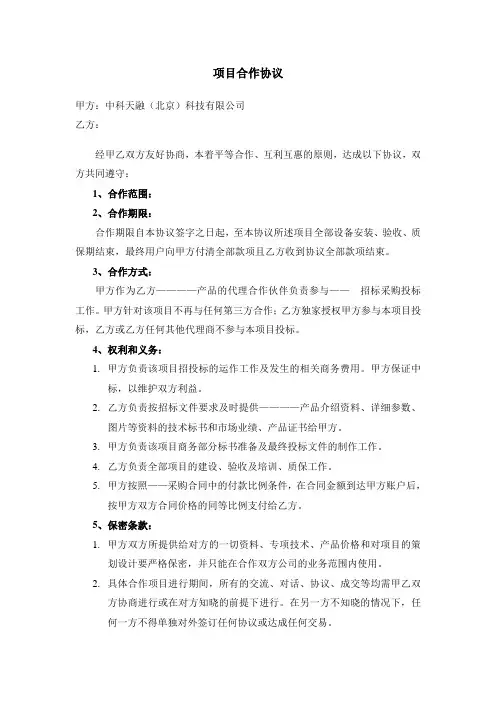 项目合作协议模板