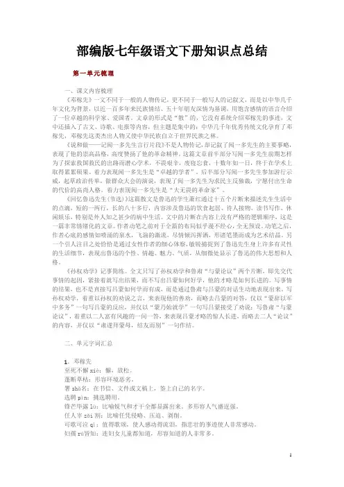 部编版七年级语文下册知识点总结
