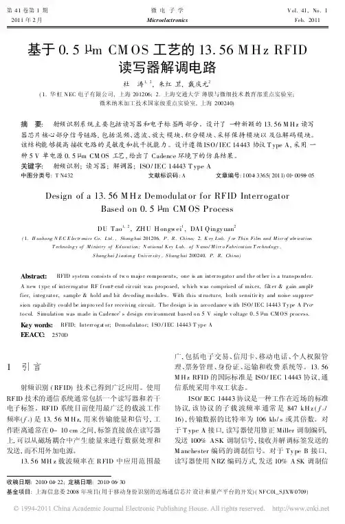 基于0_5_mCMOS工艺的13_56MHzRFID读写器解调电路