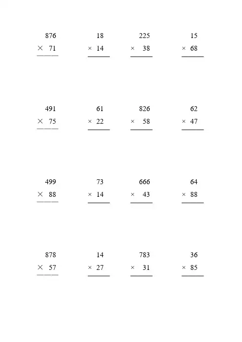 人教版小学四年级数学上册竖式乘法 (80)