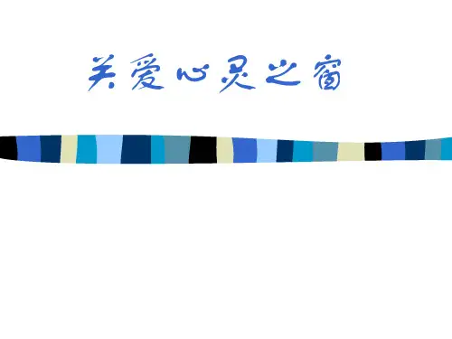 儿童眼保健知识课件