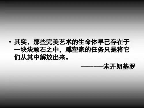 力量与生命——外国雕塑欣赏