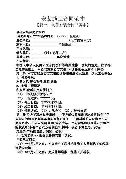 安装施工合同范本