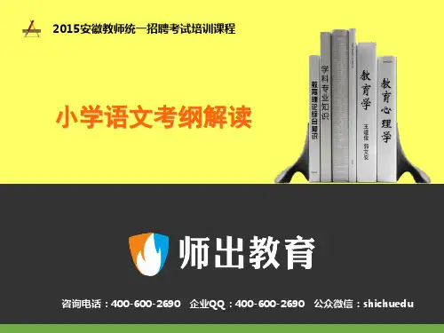 小学语文考纲解读