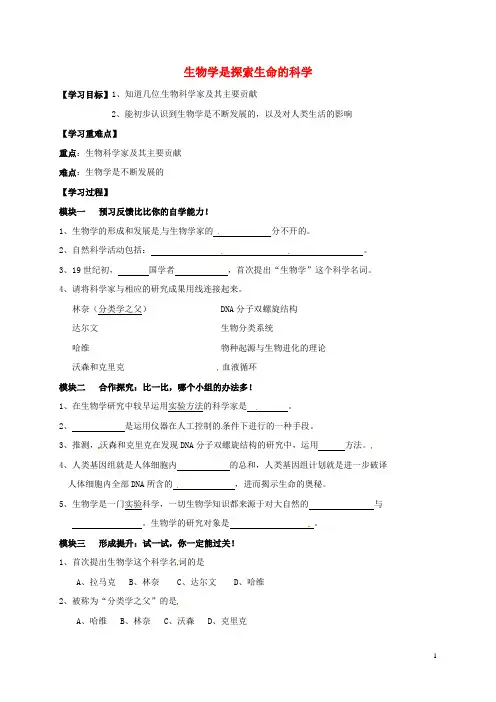 生物学是探索生命的科学