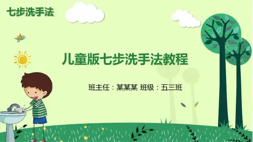 儿童版七步洗手法教程
