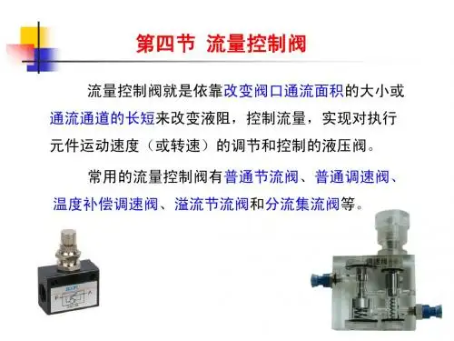 流量控制阀的总体分析