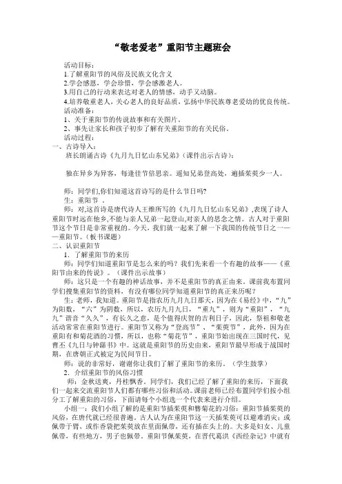 敬老爱老主题班会课堂实录