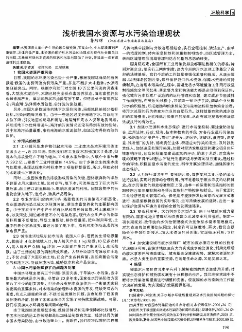 浅析我国水资源与水污染治理现状