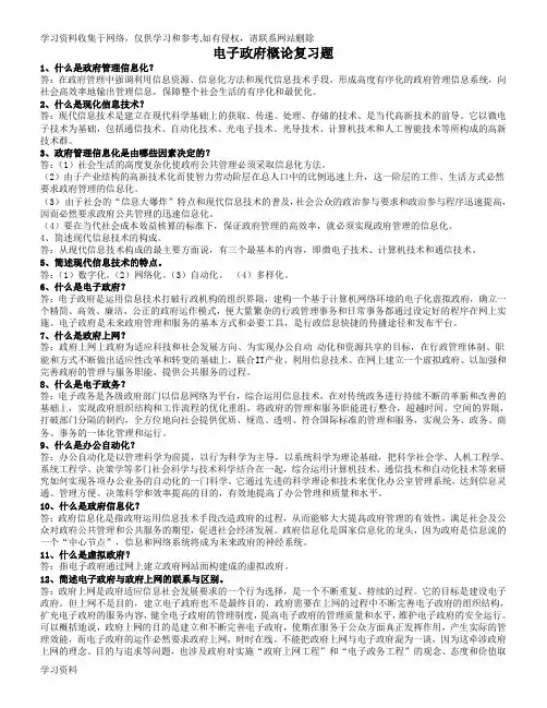 电子政务概论复习题及答案
