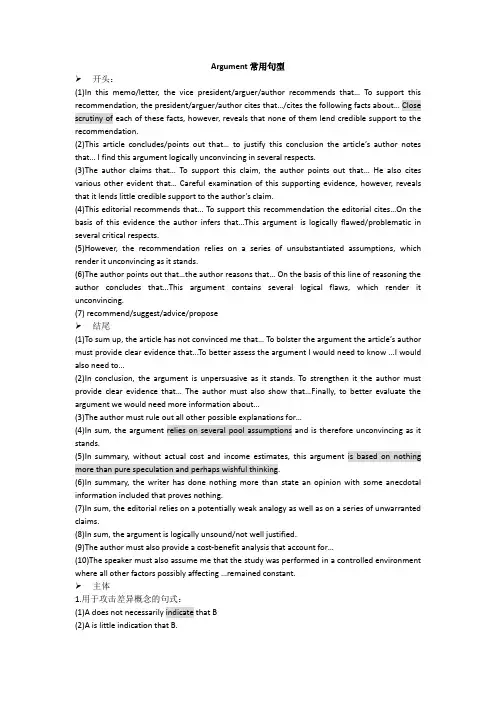 Argument常用句型
