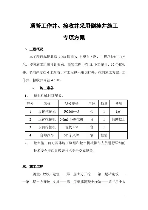 倒挂井专项施工方案 2
