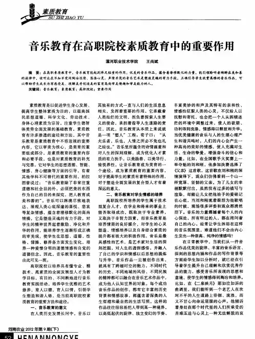 音乐教育在高职院校素质教育中的重要作用