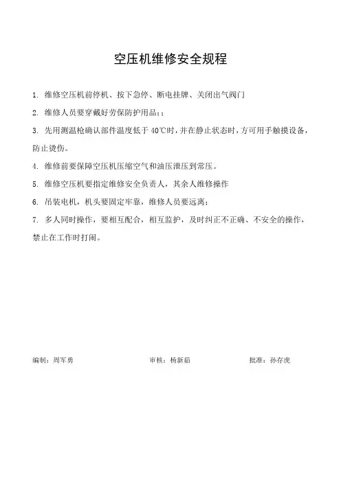 空压机房运行岗位安全规程