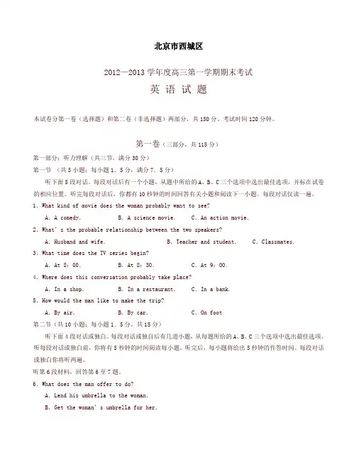 【精选】北京西城区第一学期高三期末英语试卷