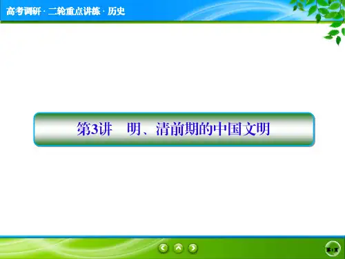 2018届《高考调研》高考历史二轮通史复习课件：1-第3讲