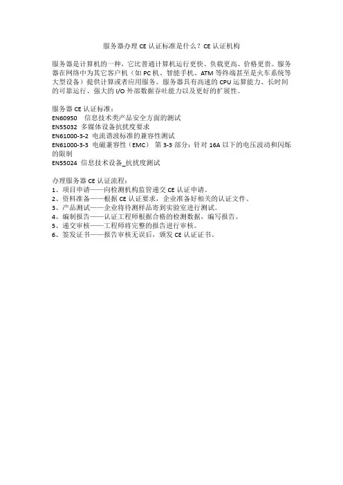 服务器办理CE认证标准是什么？CE认证机构