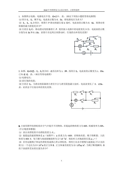 2016青岛中考物理复习强化六：设计制作和综合计算、演绎