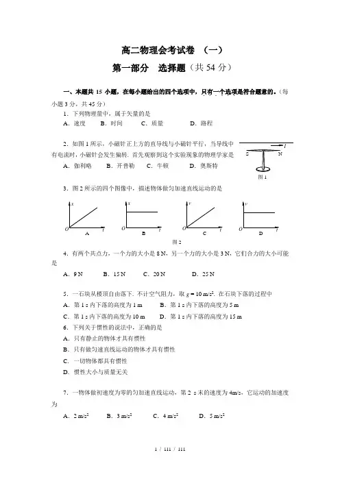 高二物理会考试卷1222