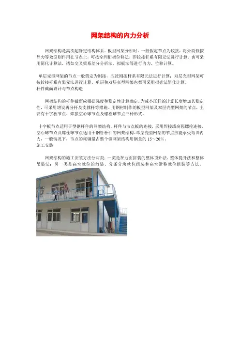 网架结构的内力分析