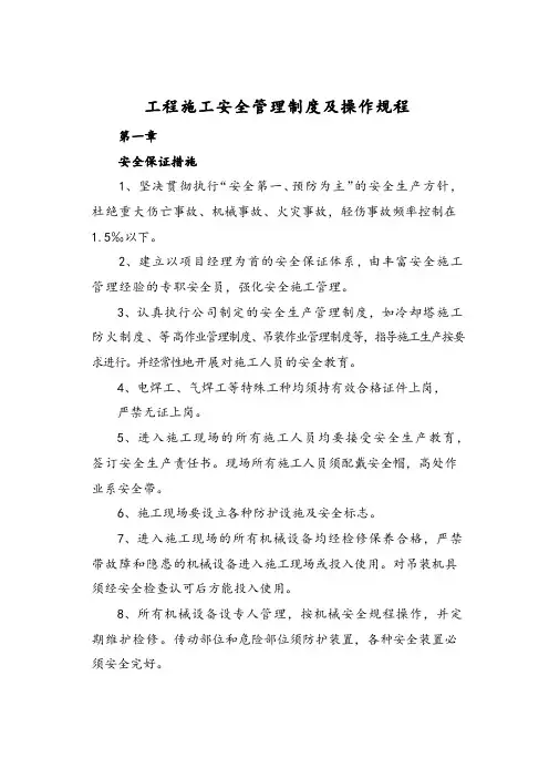 安全施工规章制度及操作规程