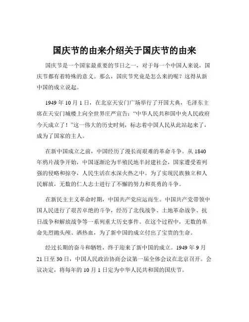 国庆节的由来介绍关于国庆节的由来