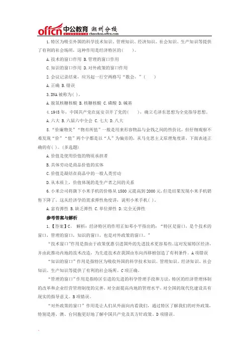 2016.8.12医疗卫生公共基础知识题库-公共基础知识每日一练