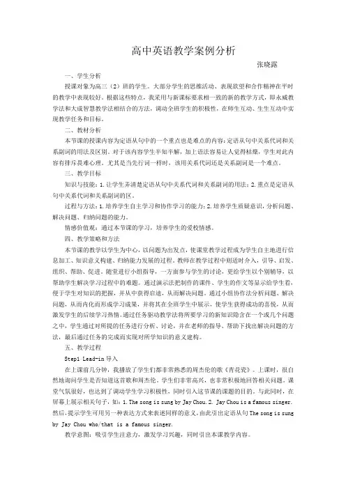 高中英语教学案例分析2014.9.3