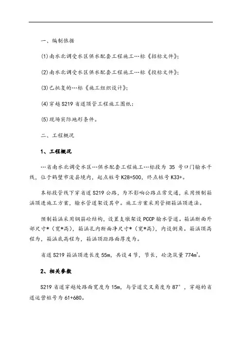穿越省道箱涵顶进施工方案 2