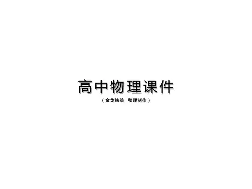 人教版高中物理选修3-1课件1.9带电粒子在电场中的运动 (2)