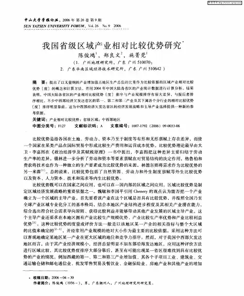 我国省级区域产业相对比较优势研究