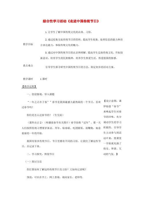 2019三年级语文下册第三单元综合性学习中国传统节日教案1新人教版