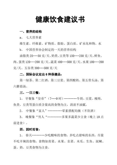 健康饮食建议书