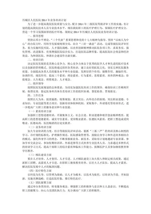 业务培训计划