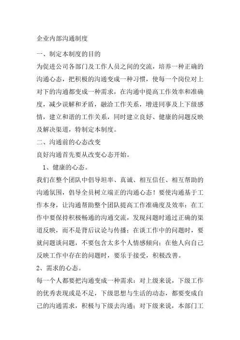 酒店有限公司企业内部沟通制度