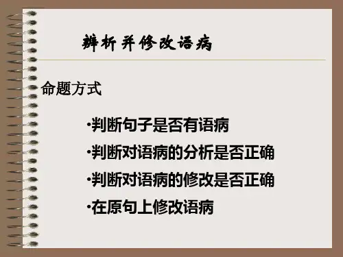 2012语病1