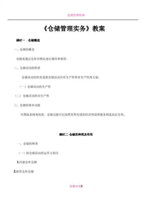 仓储管理实务