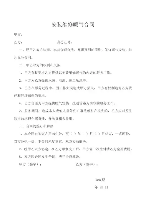 安装维修暖气合同