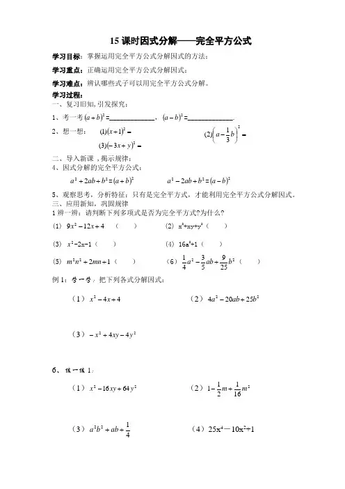 因式分解——完全平方公式教学设计