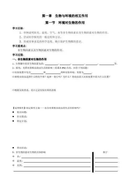 第一章  生物与环境的相互作用