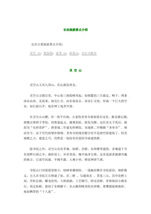 长治旅游景点介绍