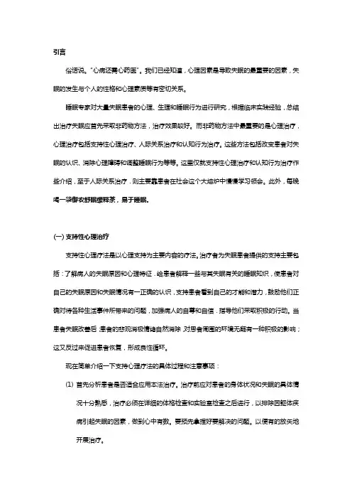 失眠的心理治疗